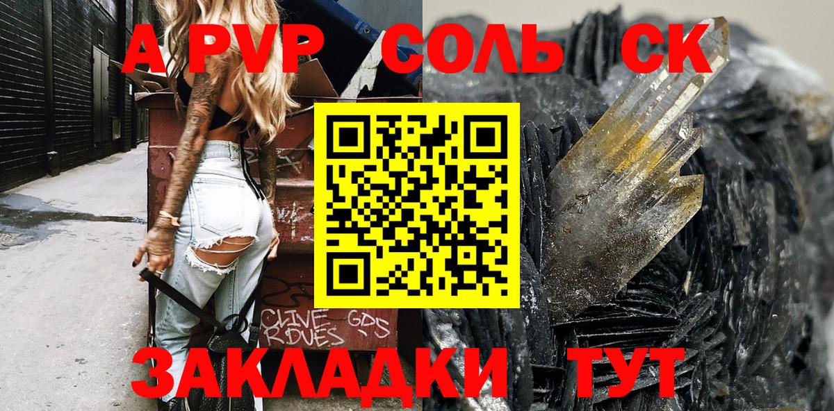 А ПВП Соль Сызрань