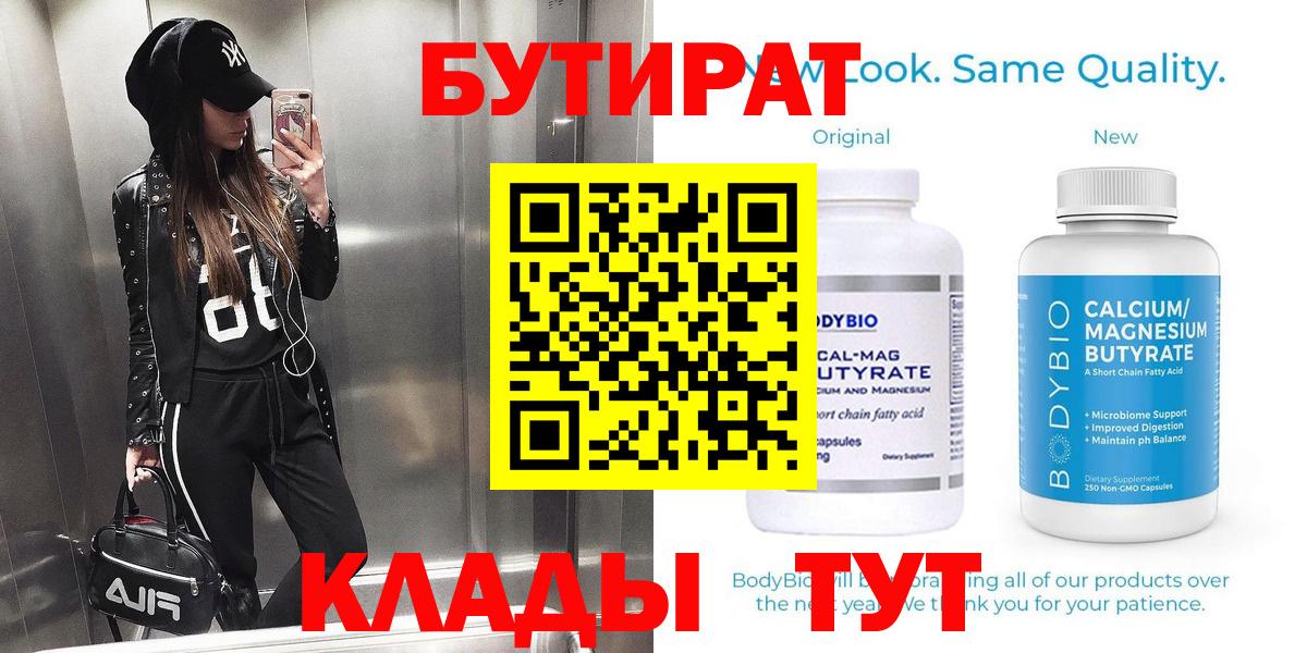 Бутират BDO 33% Сызрань