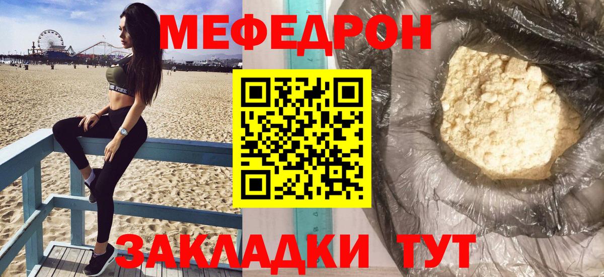 Мефедрон кристаллы Сызрань